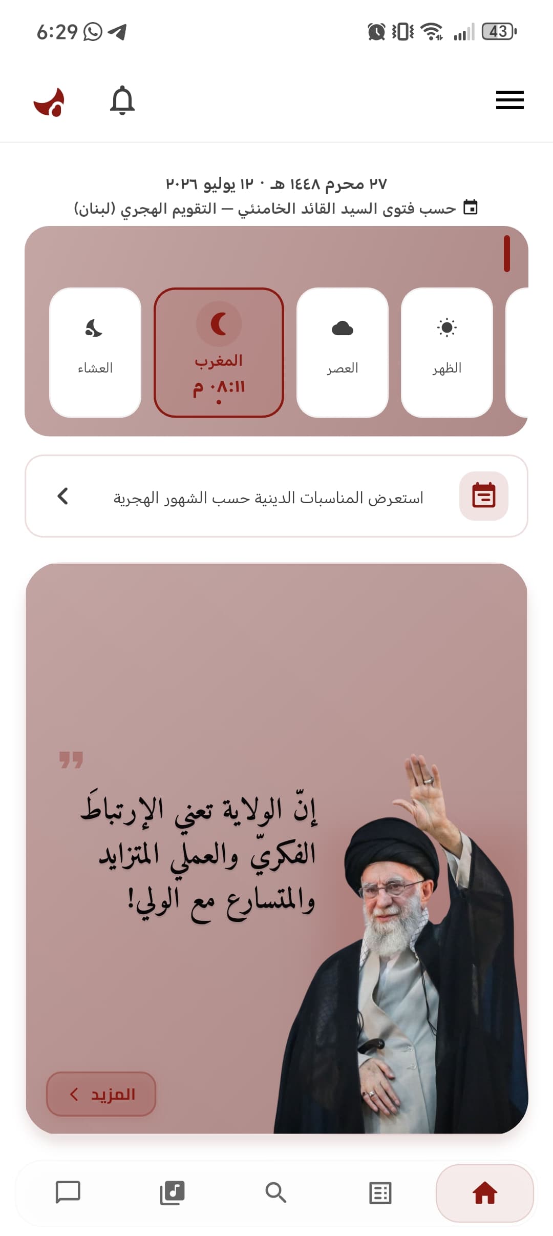 Home screen with prayer times